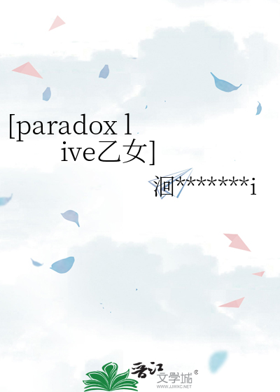 [paradox live乙女]